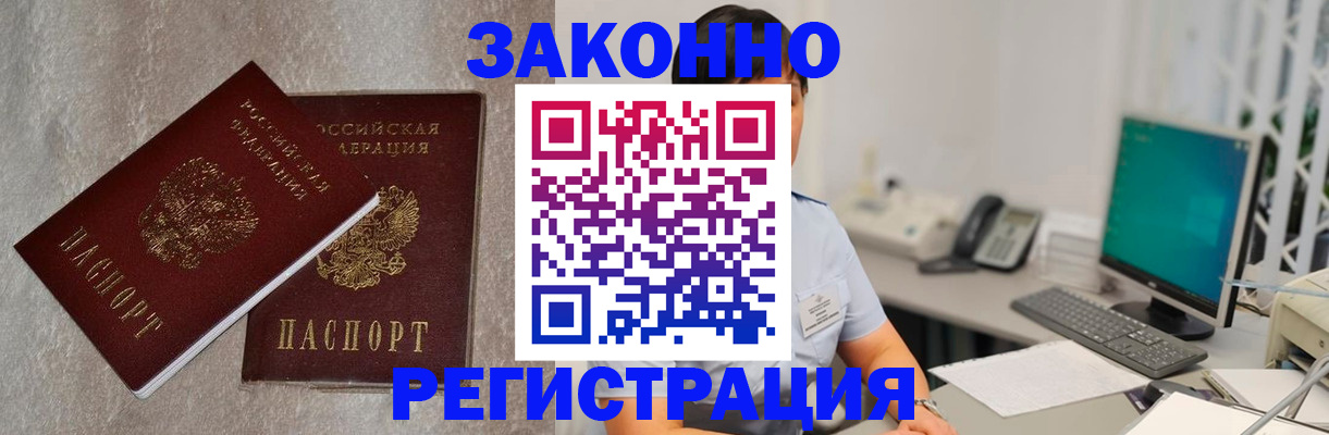 временная регистрация в квартире в Норильске