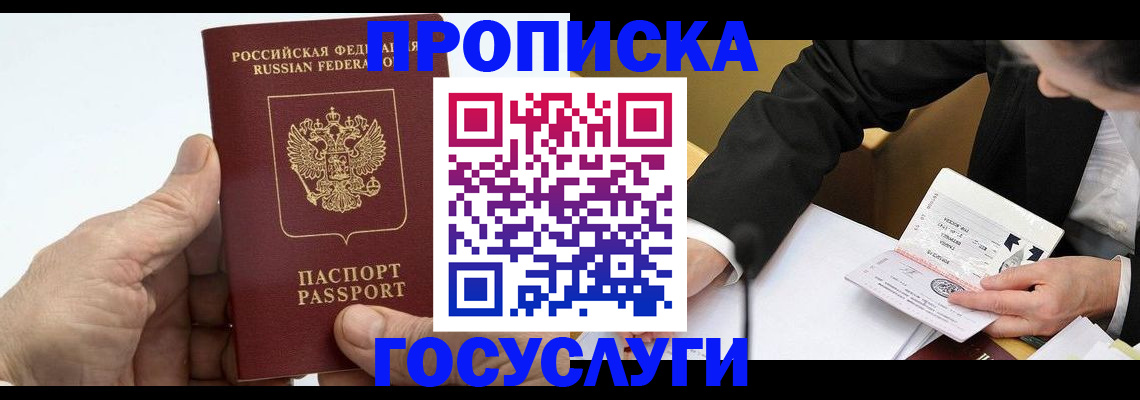 временная регистрация в квартире в Норильске