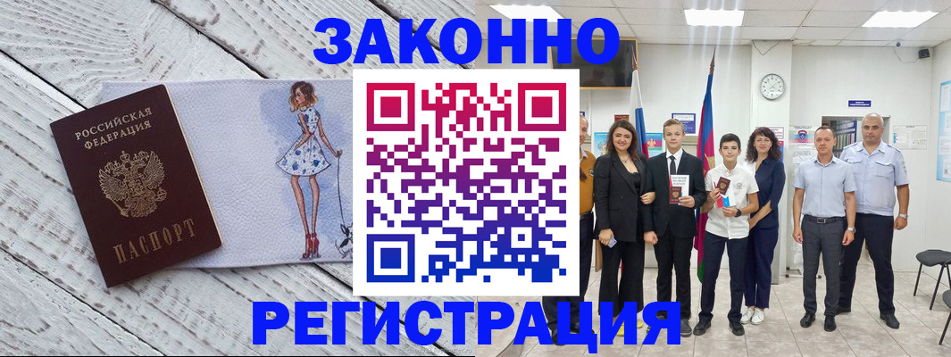 прописка для школы в Норильске