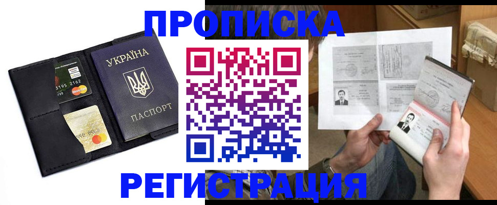 временная регистрация для всех в Норильске