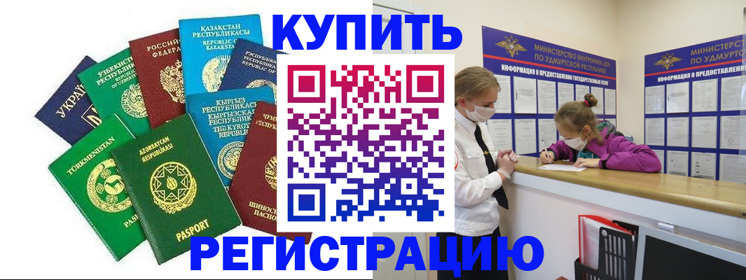 прописка паспорт в Норильске