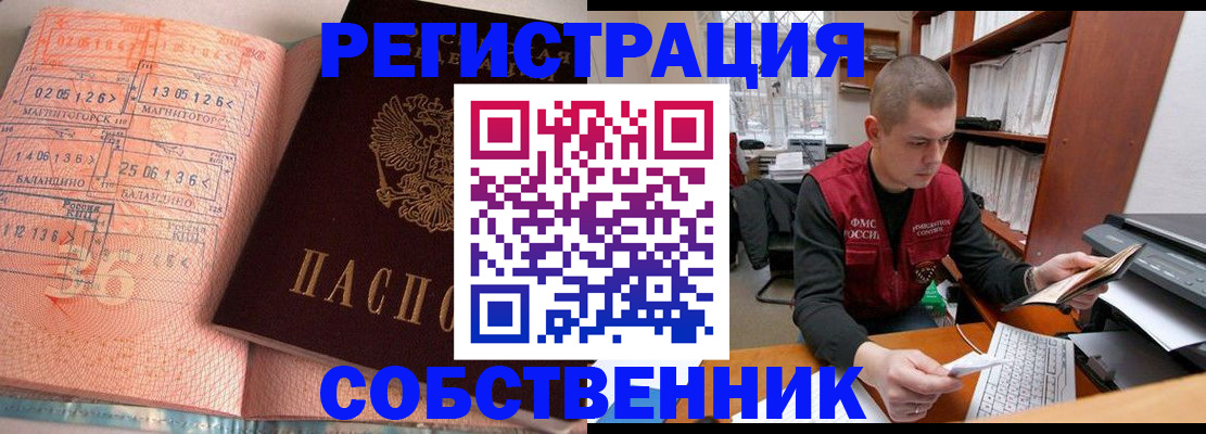 временная регистрация для всех в Норильске